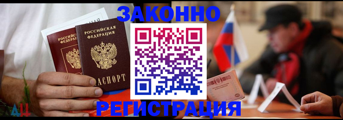 прописка для работы в Советской Гавани