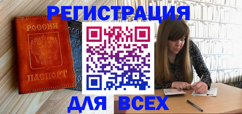 временная прописка в Советской Гавани