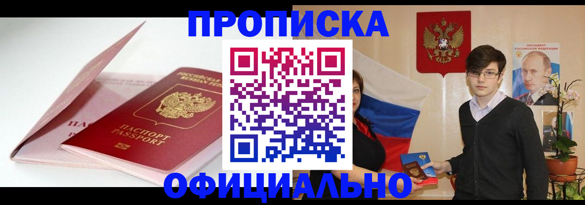 временная регистрация в Советской Гавани