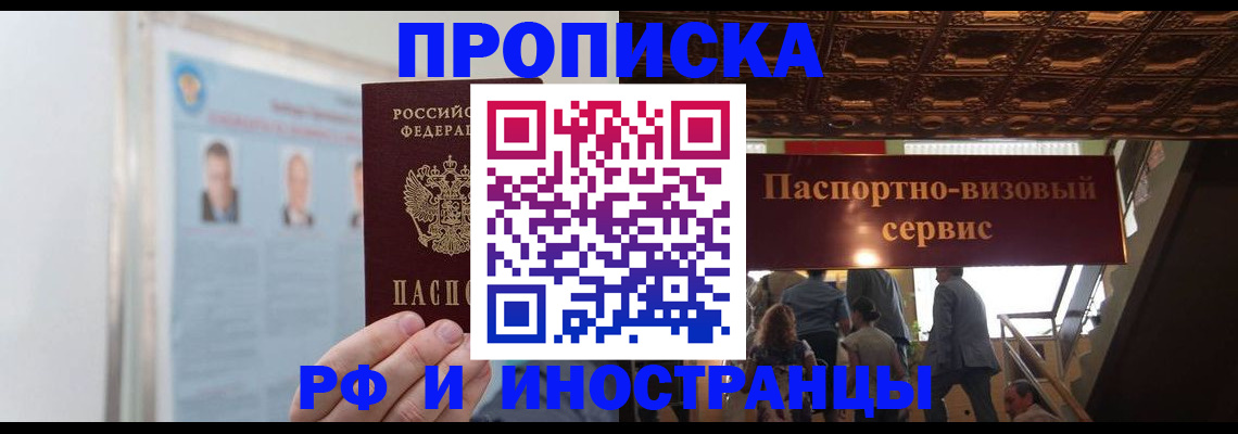 временная регистрация в Советской Гавани