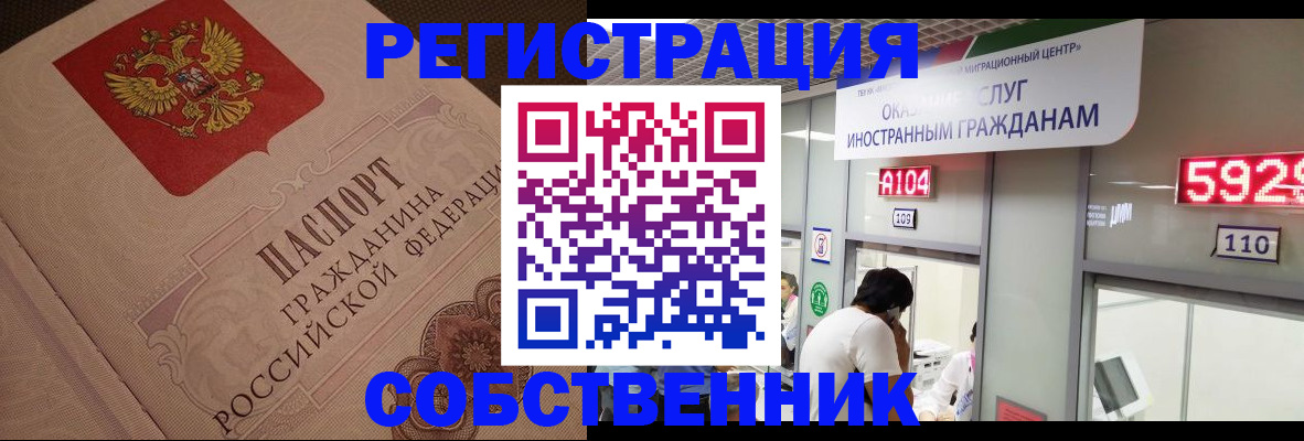 временная регистрация для школы в Советской Гавани